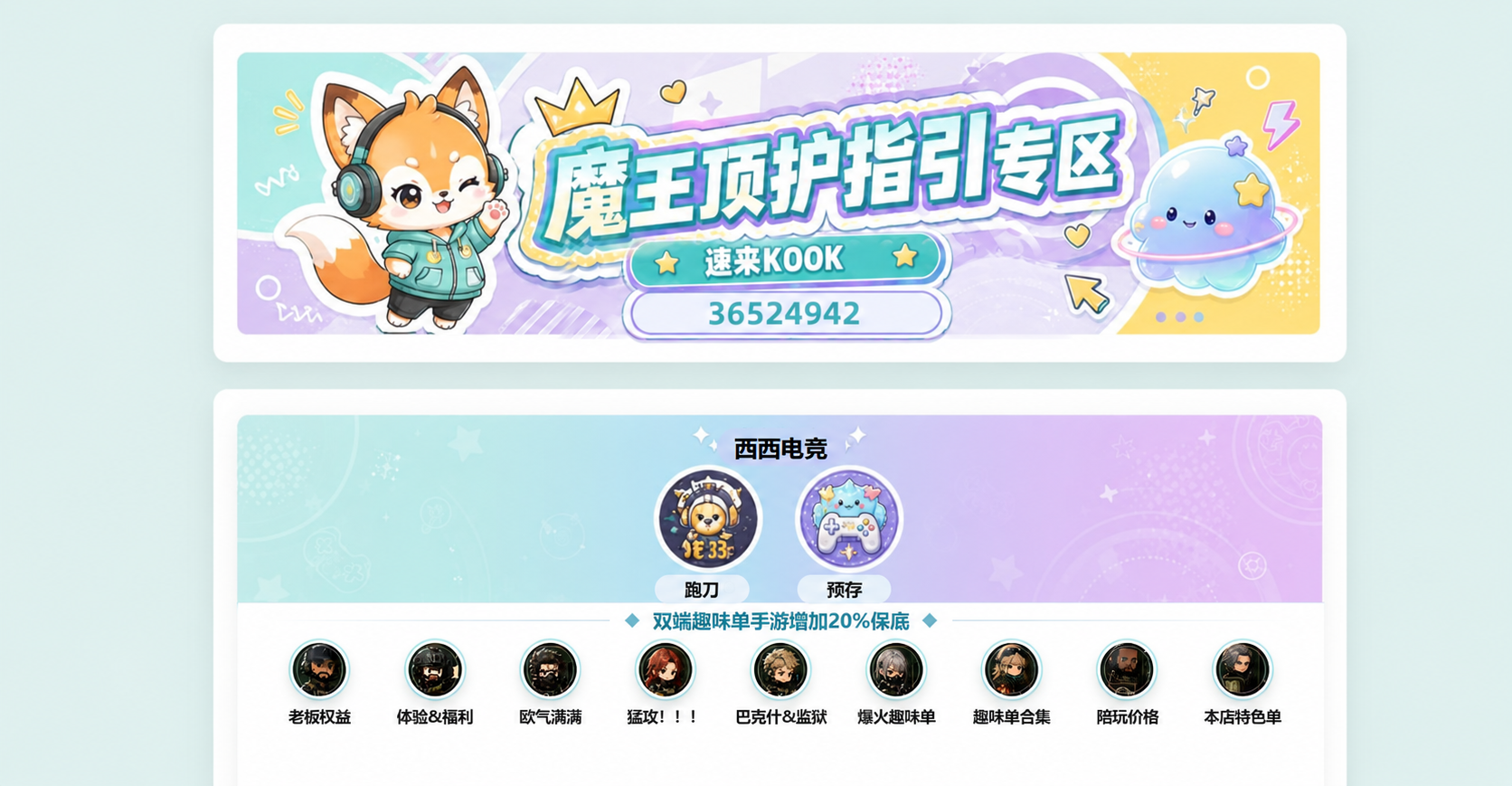 魔王顶护指引专区首页